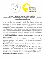 GRAND PRIX. Сухой корм с курицей для щенков собак крупных пород (12 кг)