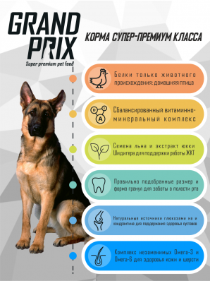 GRAND PRIX. Сухой корм с курицей для щенков собак крупных пород (12 кг)
