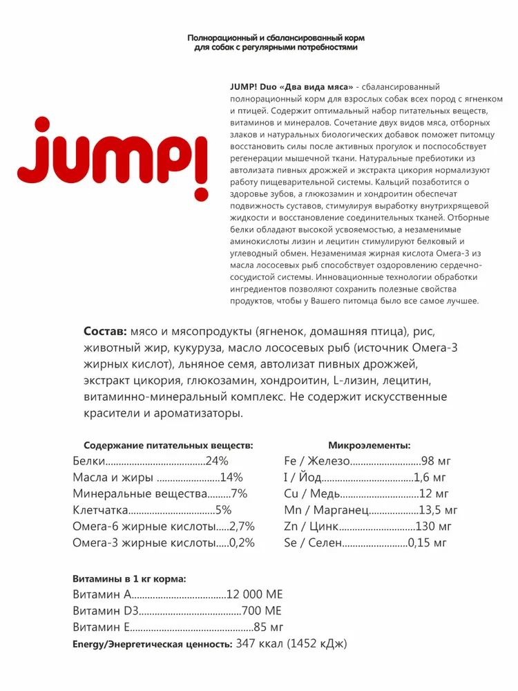 Jump Duo. Сухой корм для собак (1 кг)