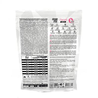 GRAND PRIX Holistic сухой корм для стерилизованных кошек и кастрированных котов, с говядиной 0,3 кг